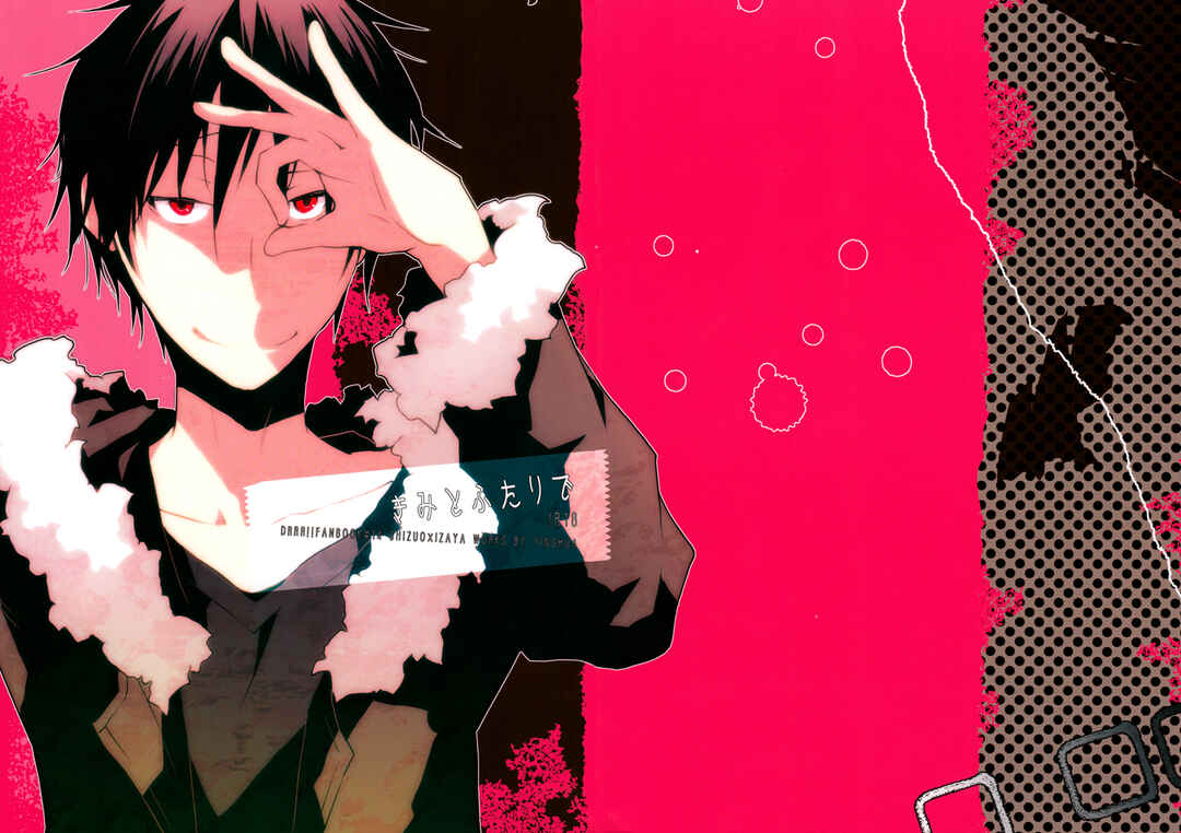 Page 2 Chapter Unknown_e006 Durarara!! - Together with You (Doujinshi)