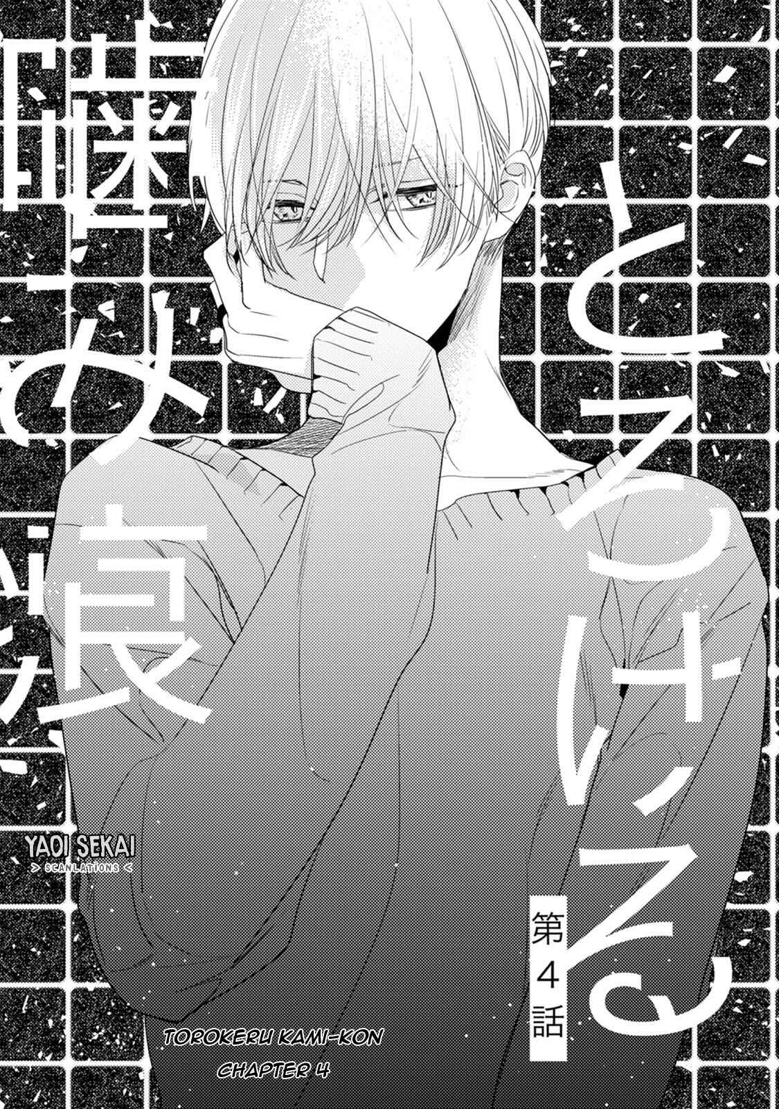 Page 5 Chapter 4 Torokeru Kami-kon