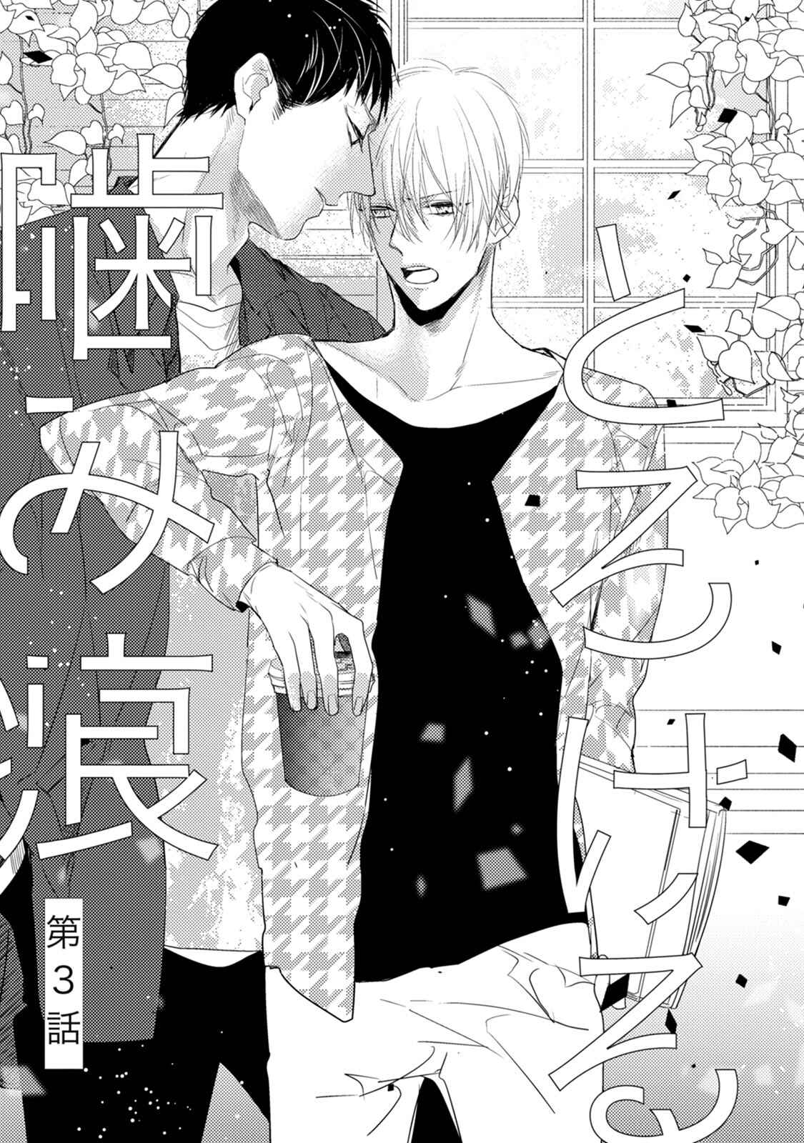 Page 2 Chapter 3 Torokeru Kami-kon