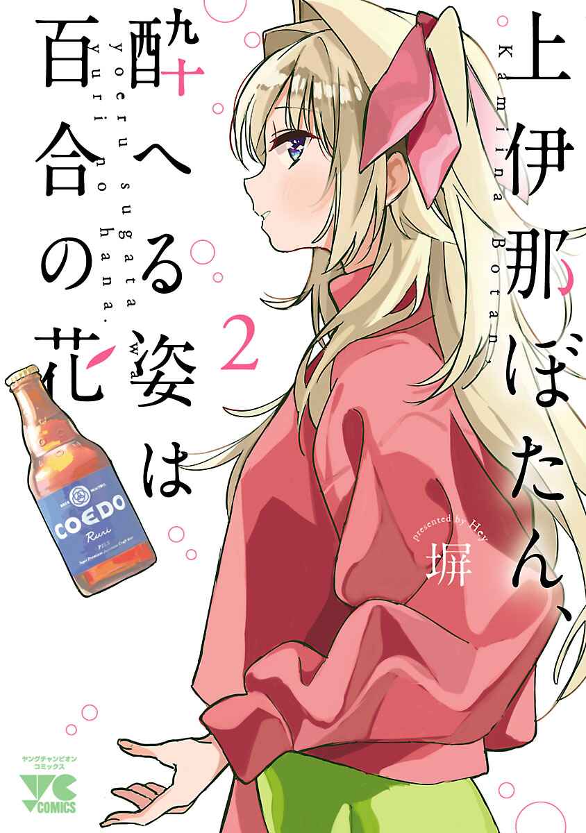 Page 1 Chapter 10 Kamiina Botan, Yoeru Sugata wa Yuri no Hana.
