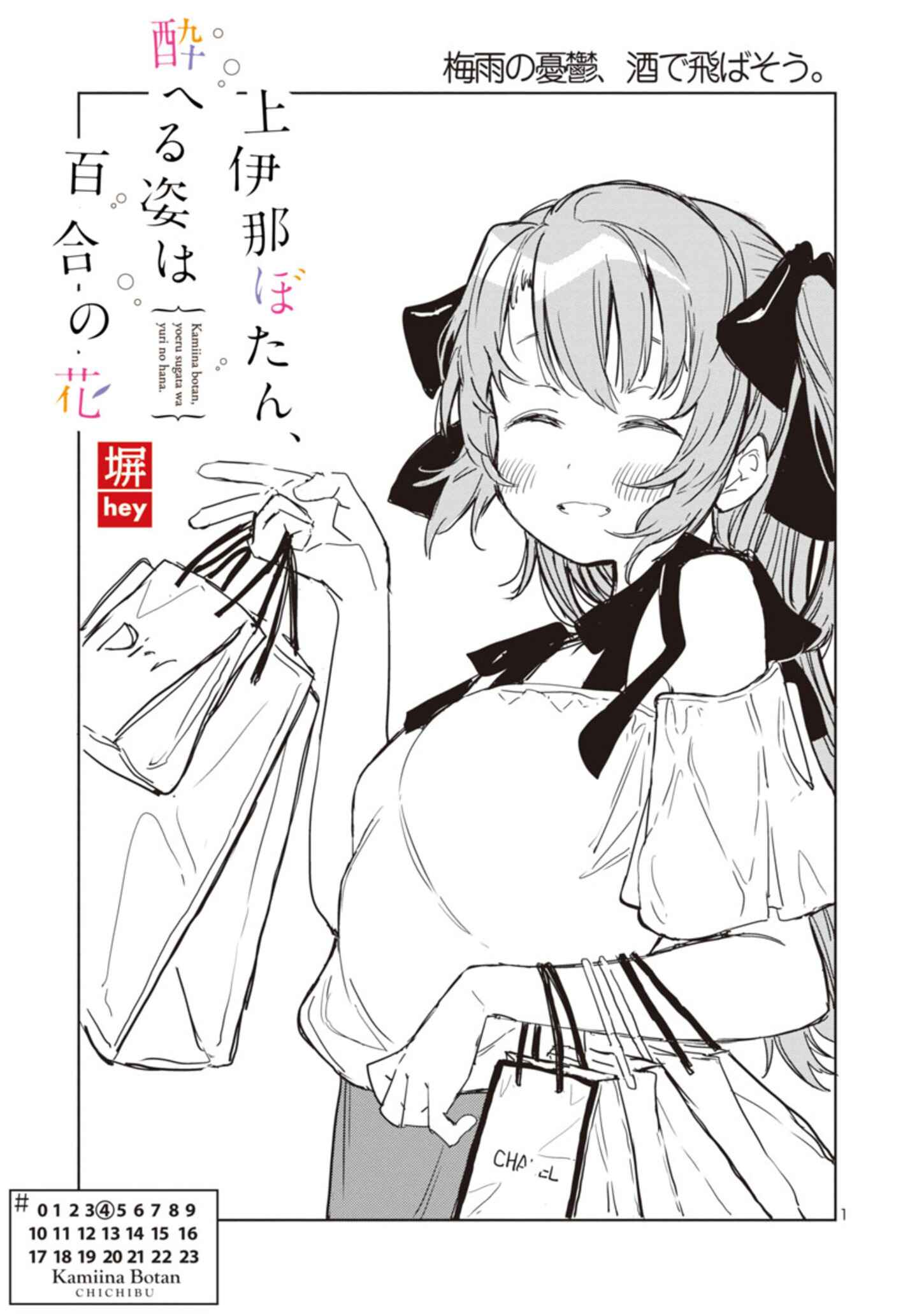 Page 1 Chapter 4 Kamiina Botan, Yoeru Sugata wa Yuri no Hana.