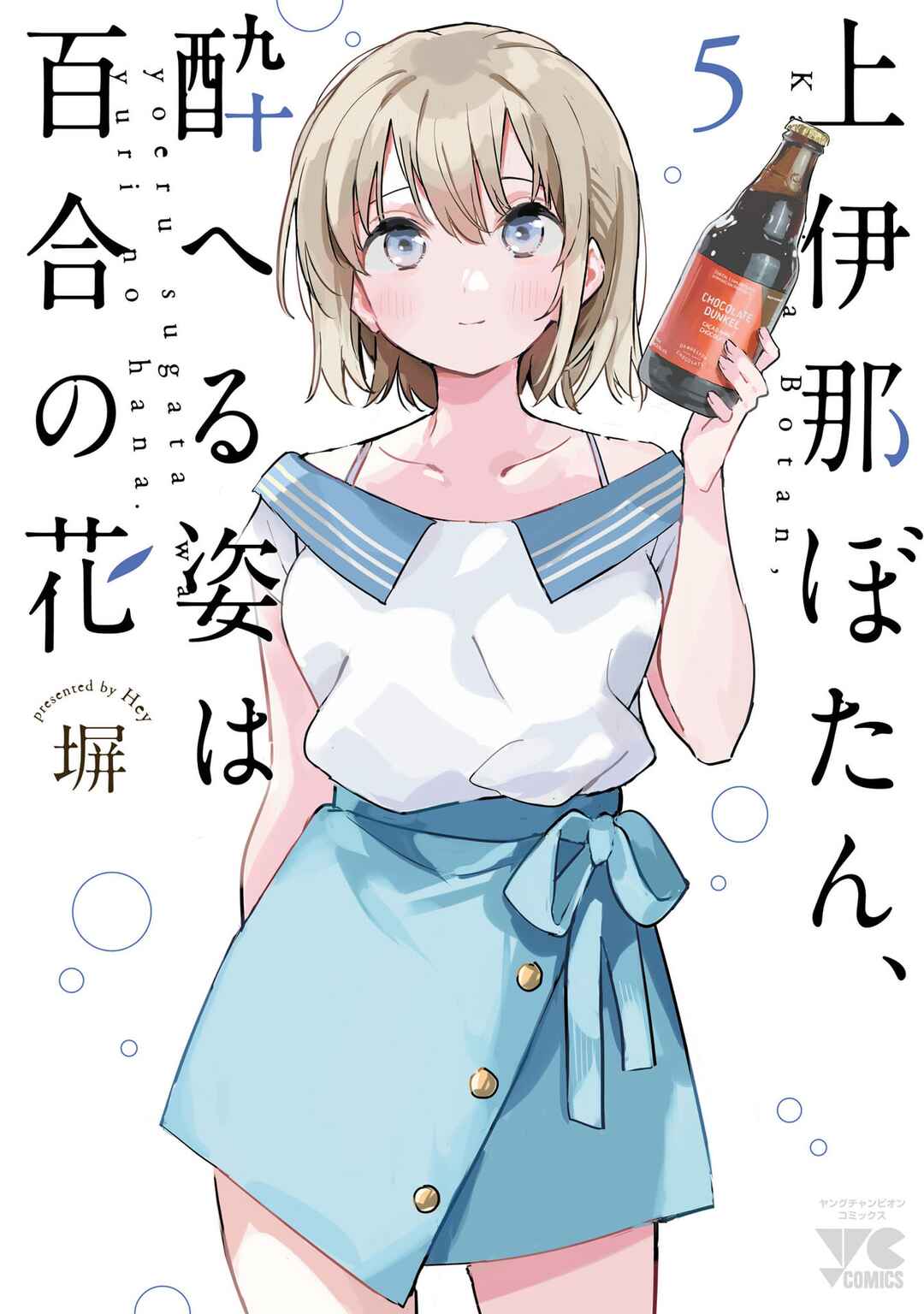 Page 1 Chapter 38 Kamiina Botan, Yoeru Sugata wa Yuri no Hana.