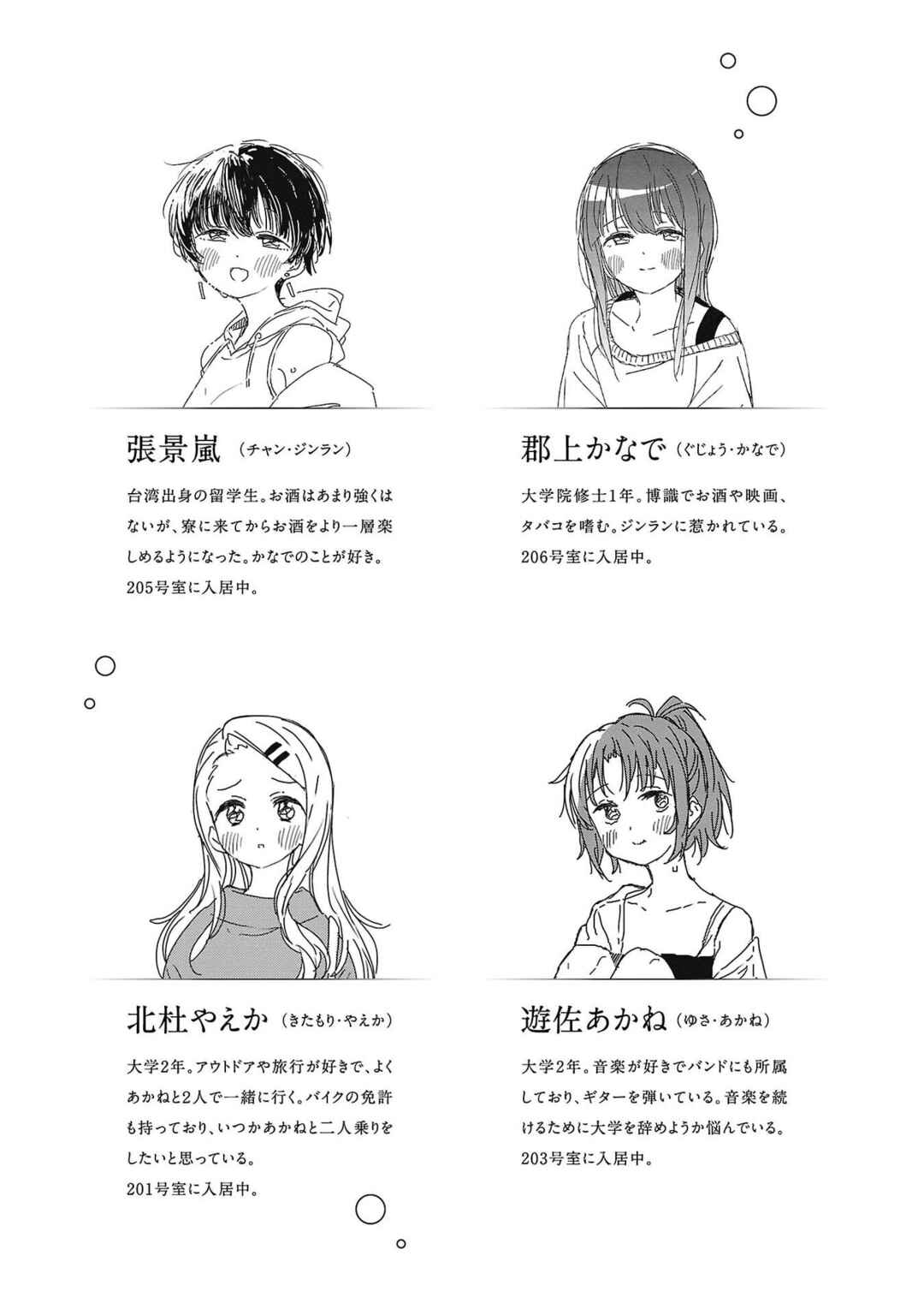 Page 5 Chapter 38 Kamiina Botan, Yoeru Sugata wa Yuri no Hana.