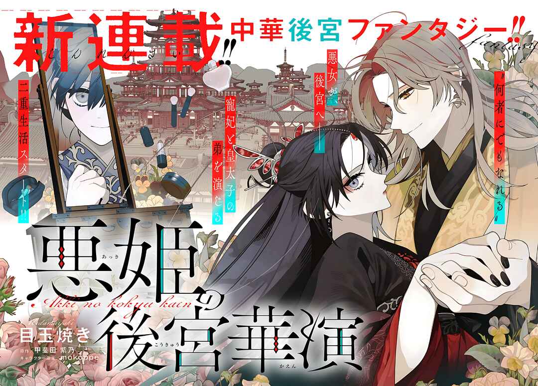 Page 3 Chapter 1 Akki no Koukyuu Kaen