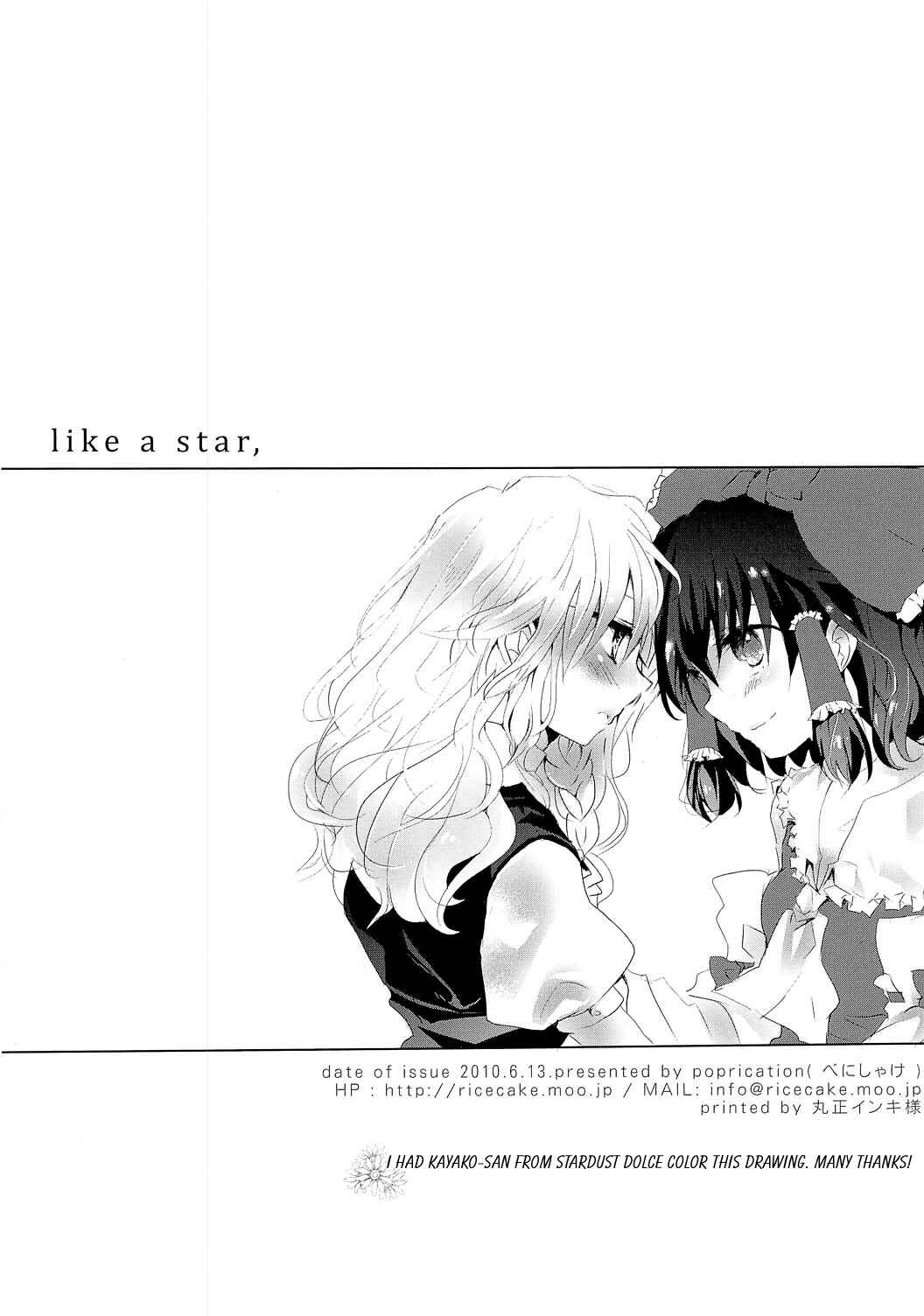 Page 33 Chapter 1 Touhou - Like A Star (Doujinshi)