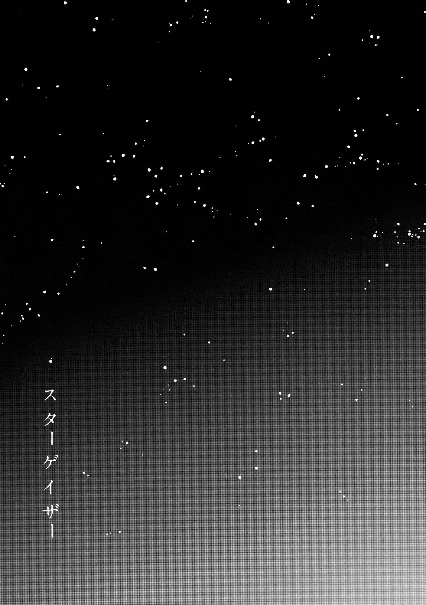Page 13 Chapter 3 Touhou - Like A Star (Doujinshi)