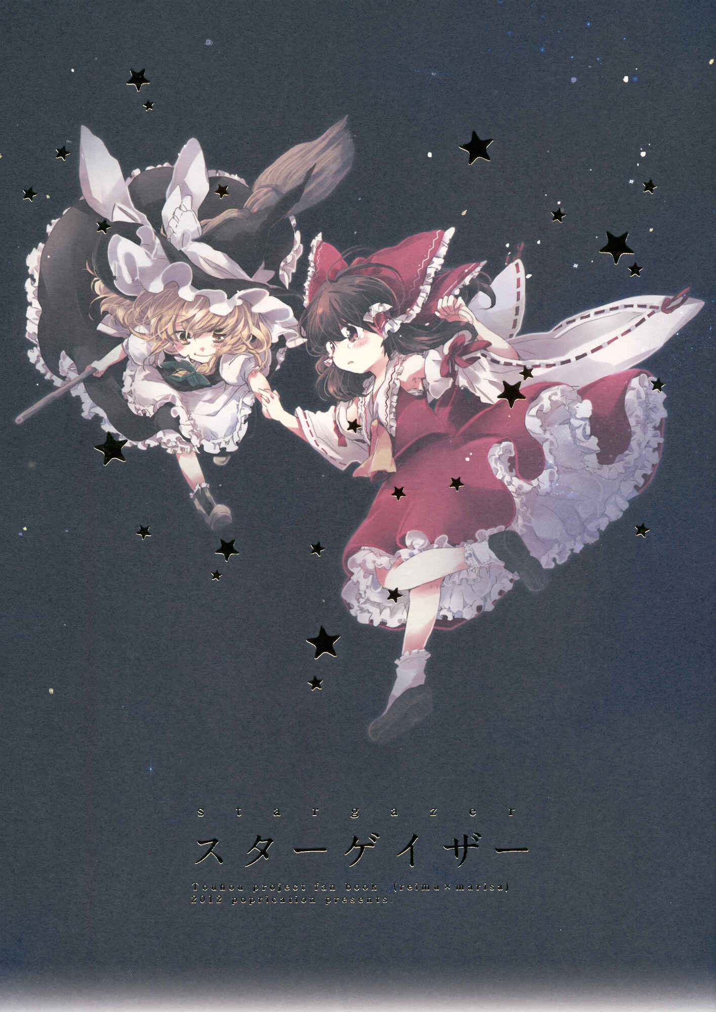 Page 2 Chapter 3 Touhou - Like A Star (Doujinshi)
