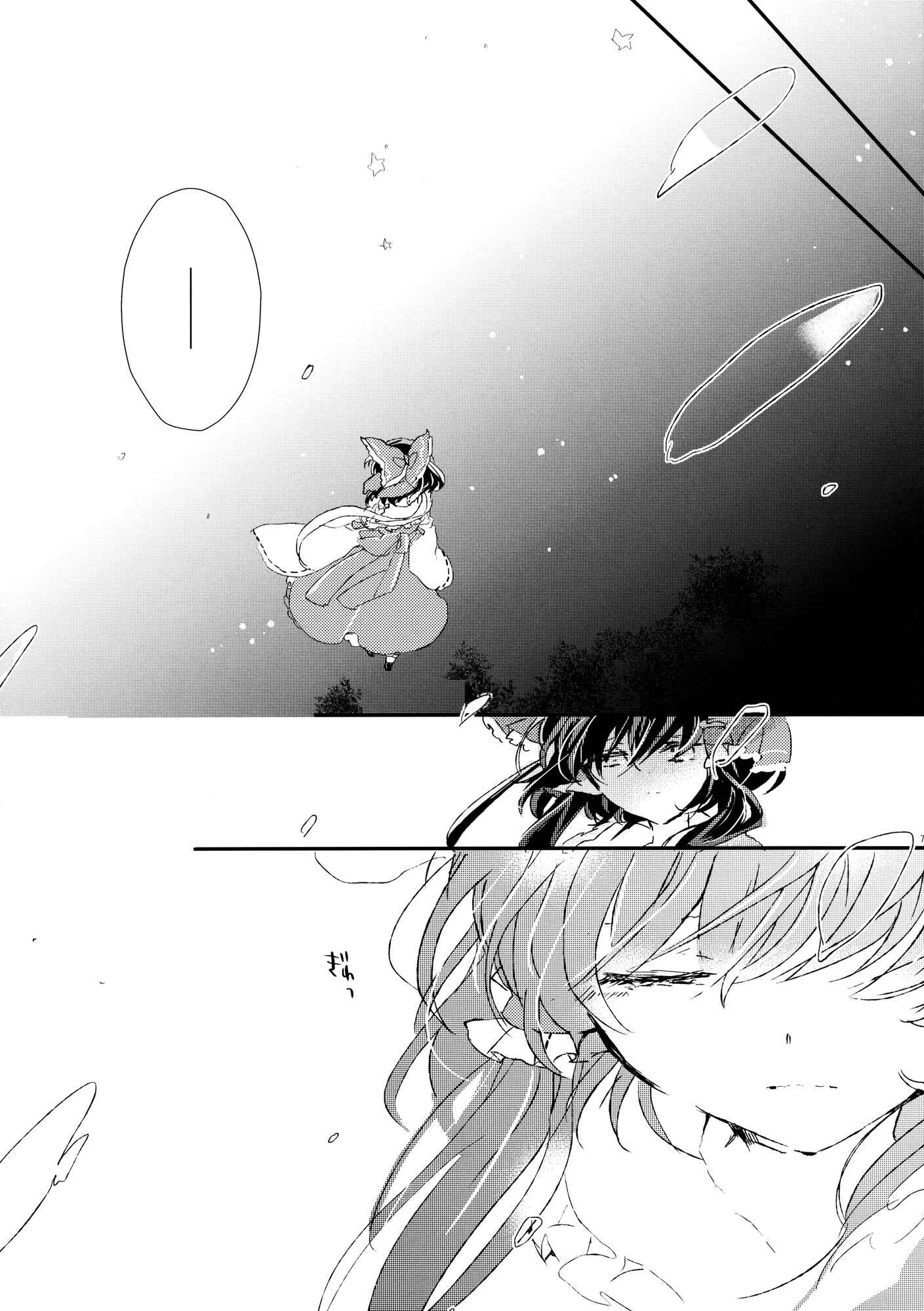 Page 77 Chapter 3 Touhou - Like A Star (Doujinshi)