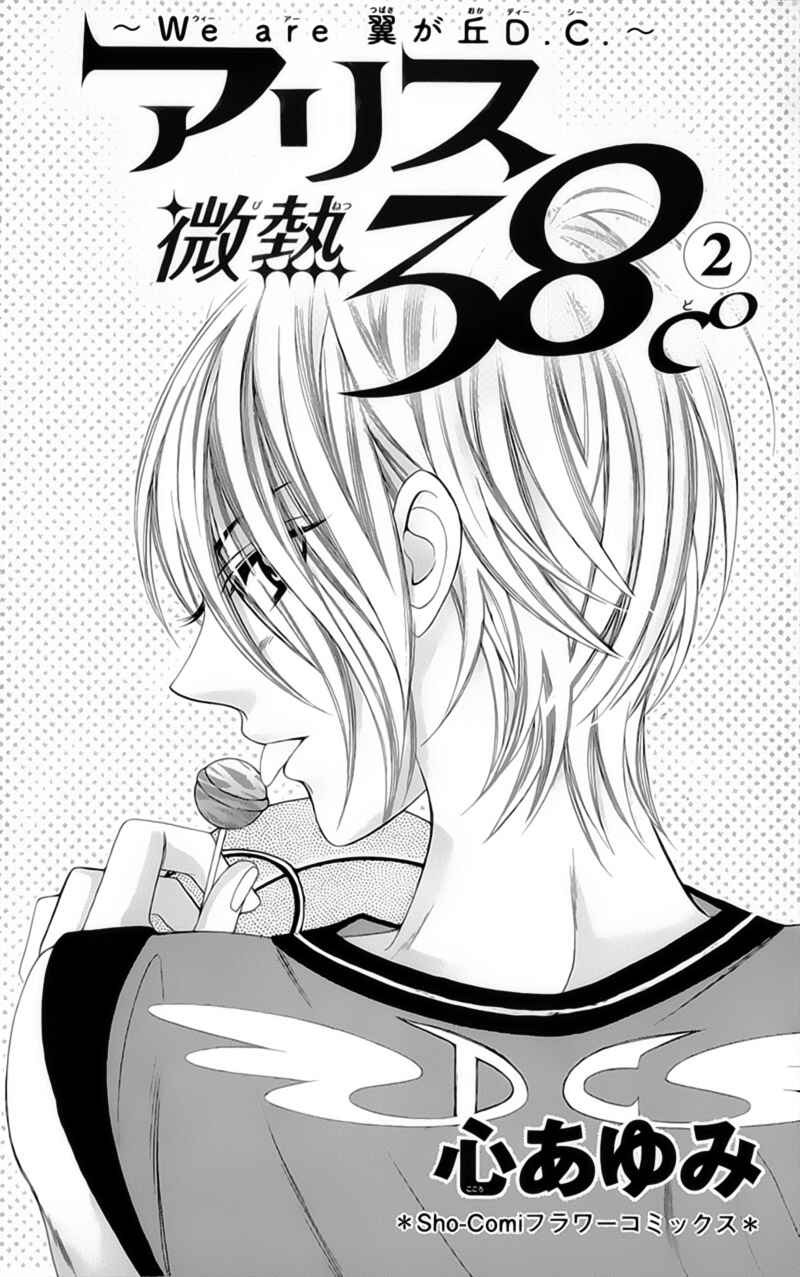 Page 8 Chapter 6 Alice Binetsu 38°C ~We Are Tsubasa ga Oka D.C.~