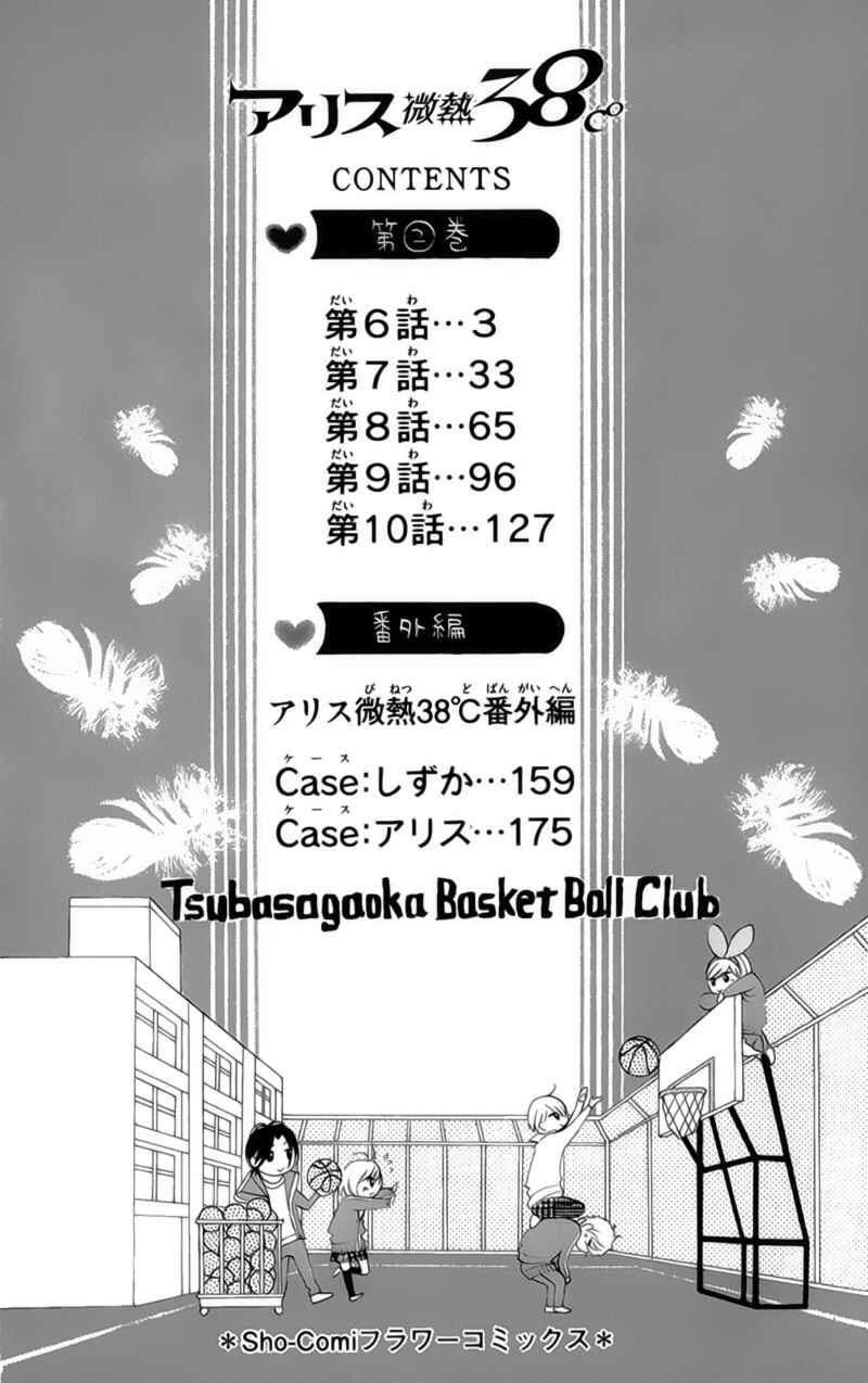 Page 9 Chapter 6 Alice Binetsu 38°C ~We Are Tsubasa ga Oka D.C.~