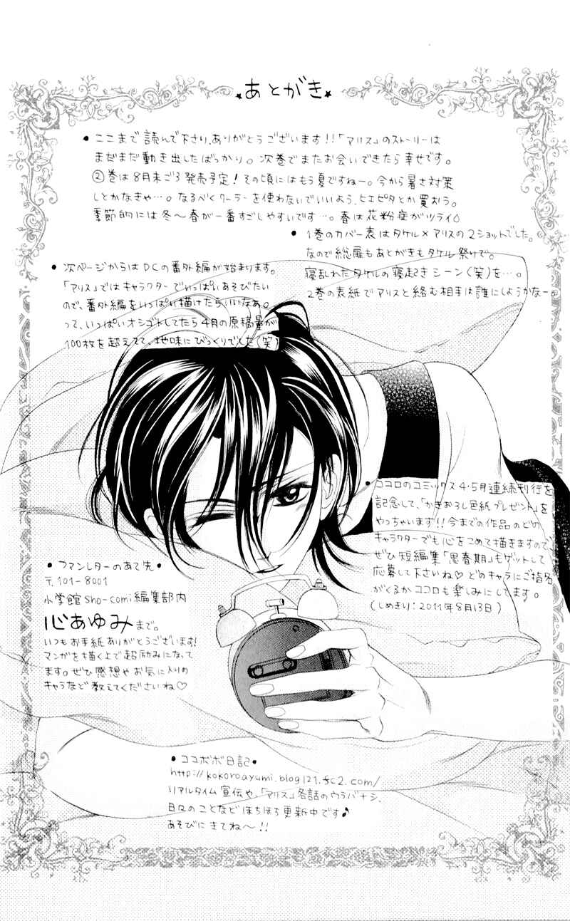 Page 4 Chapter 5.1 Alice Binetsu 38°C ~We Are Tsubasa ga Oka D.C.~