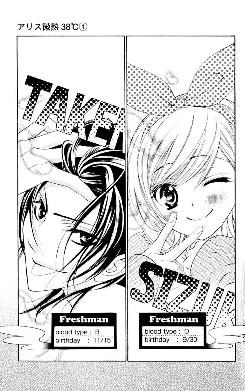 Page 11 Chapter 2 Alice Binetsu 38°C ~We Are Tsubasa ga Oka D.C.~