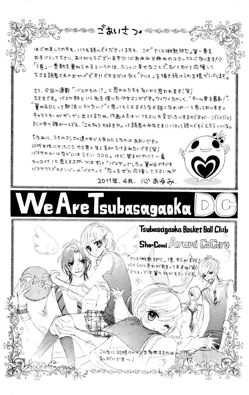 Page 8 Chapter 2 Alice Binetsu 38°C ~We Are Tsubasa ga Oka D.C.~