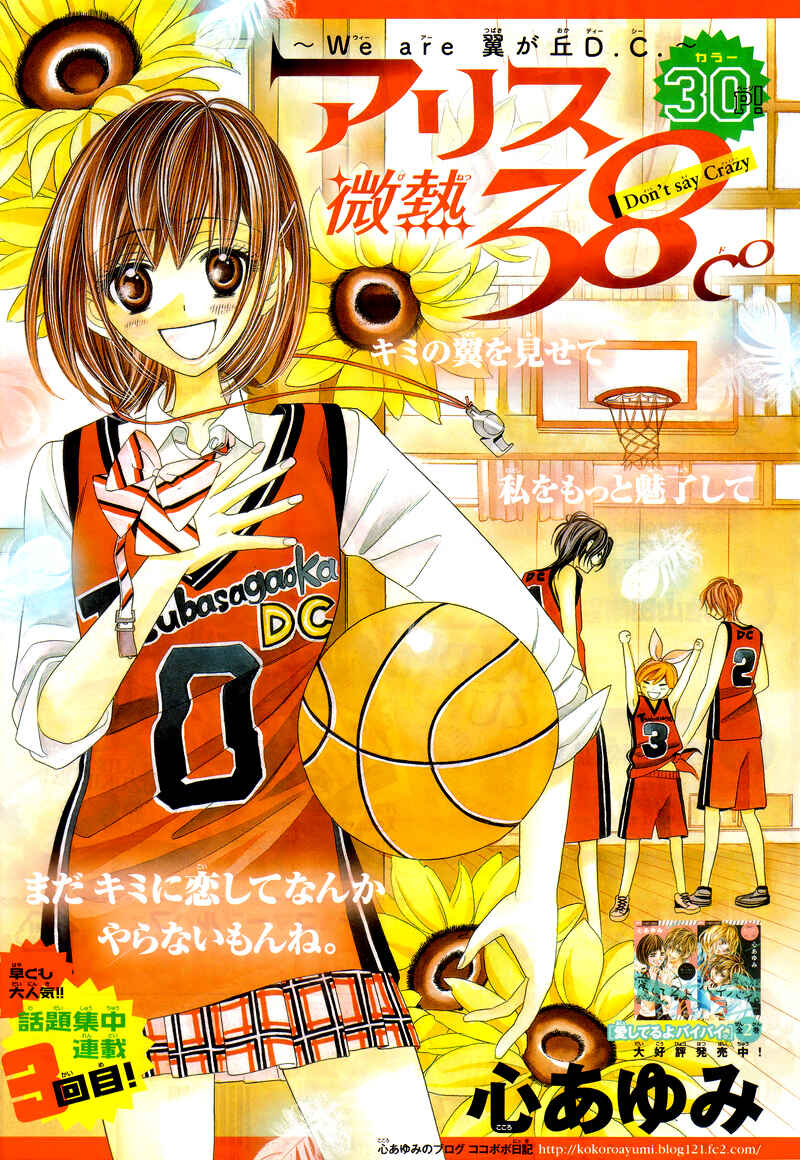 Page 5 Chapter 3 Alice Binetsu 38°C ~We Are Tsubasa ga Oka D.C.~