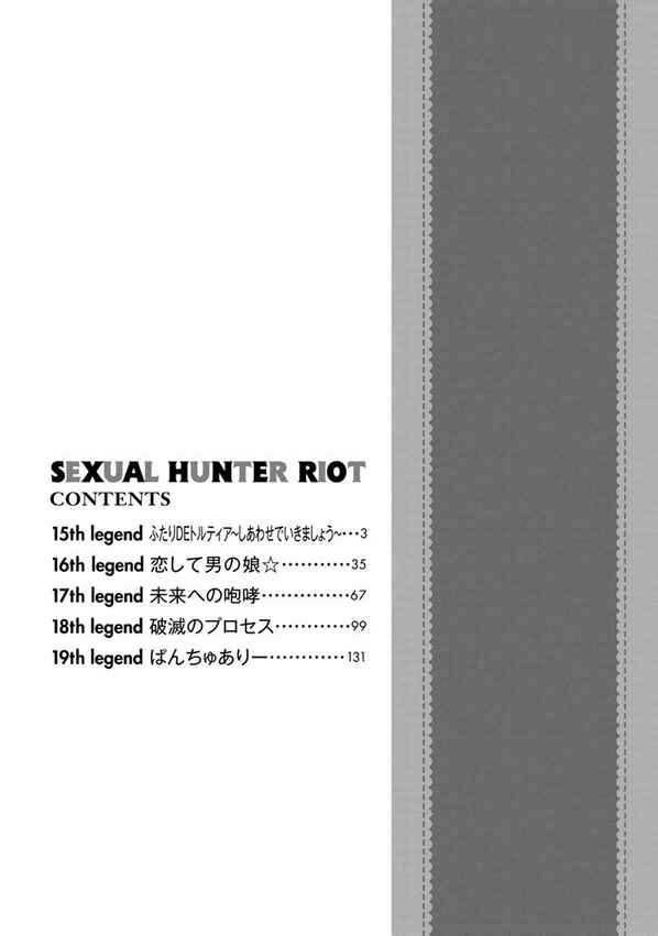 Page 3 Chapter 15 Sexual Hunter Riot