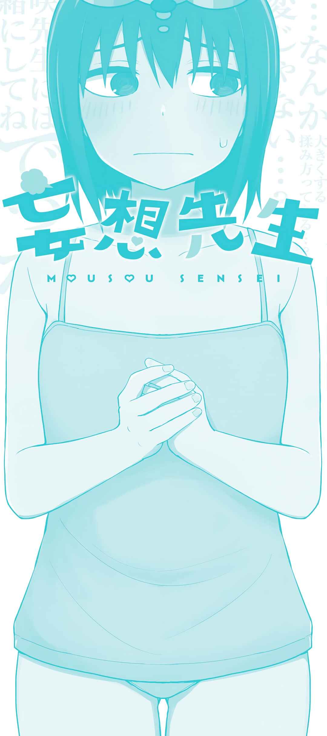 Page 11 Chapter 28.5 Mousou Sensei