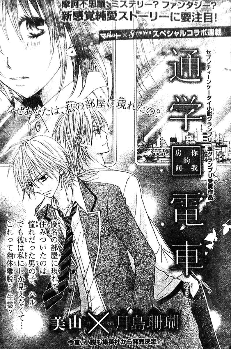 Page 4 Chapter 3 Tsuugaku Densha - Kimi to Boku no Heya