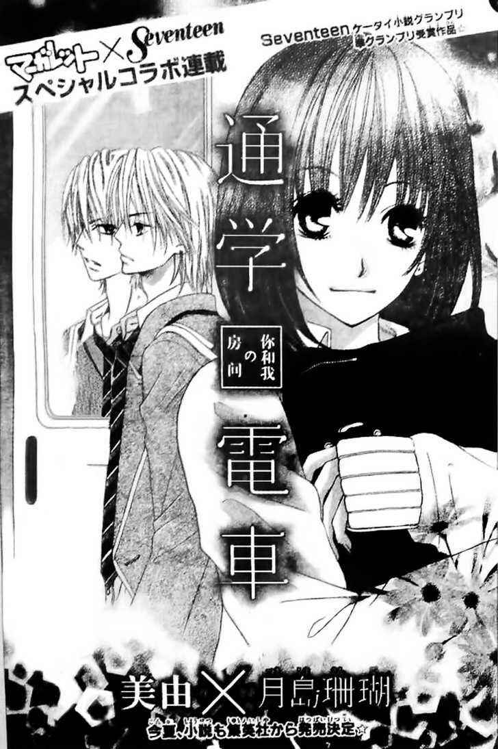 Page 6 Chapter 2 Tsuugaku Densha - Kimi to Boku no Heya