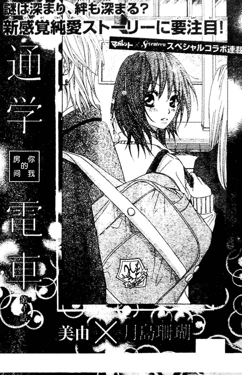 Page 4 Chapter 4 Tsuugaku Densha - Kimi to Boku no Heya