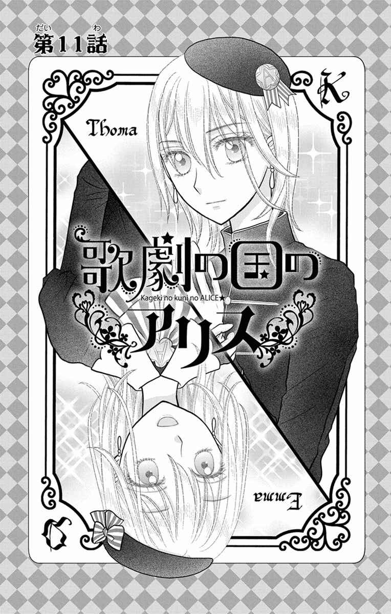 Page 2 Chapter 11 Kageki no Kuni no Alice