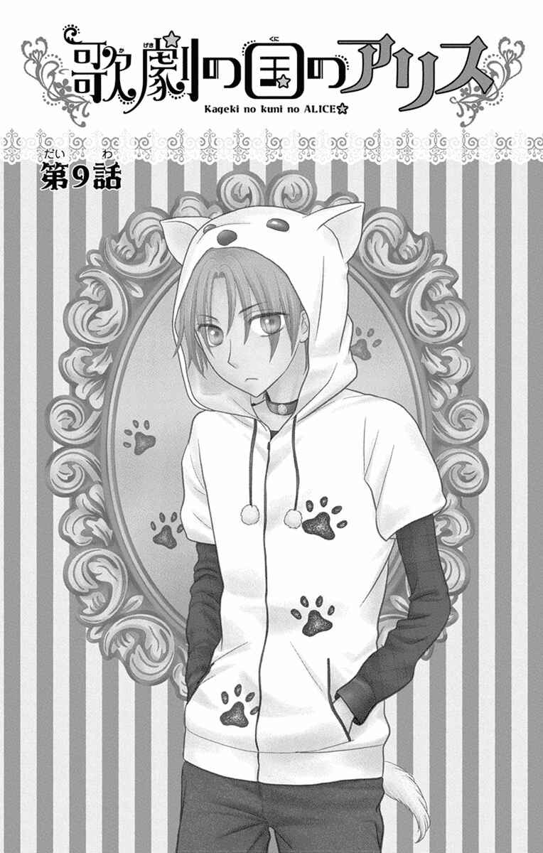 Page 2 Chapter 9 Kageki no Kuni no Alice