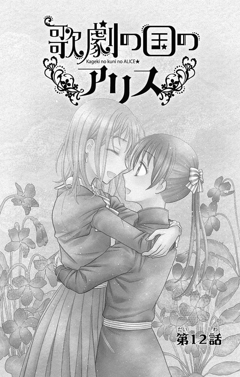 Page 3 Chapter 12 Kageki no Kuni no Alice