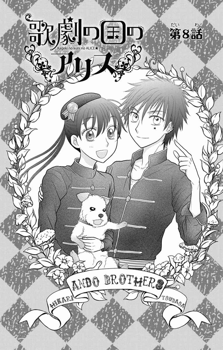 Page 2 Chapter 8 Kageki no Kuni no Alice