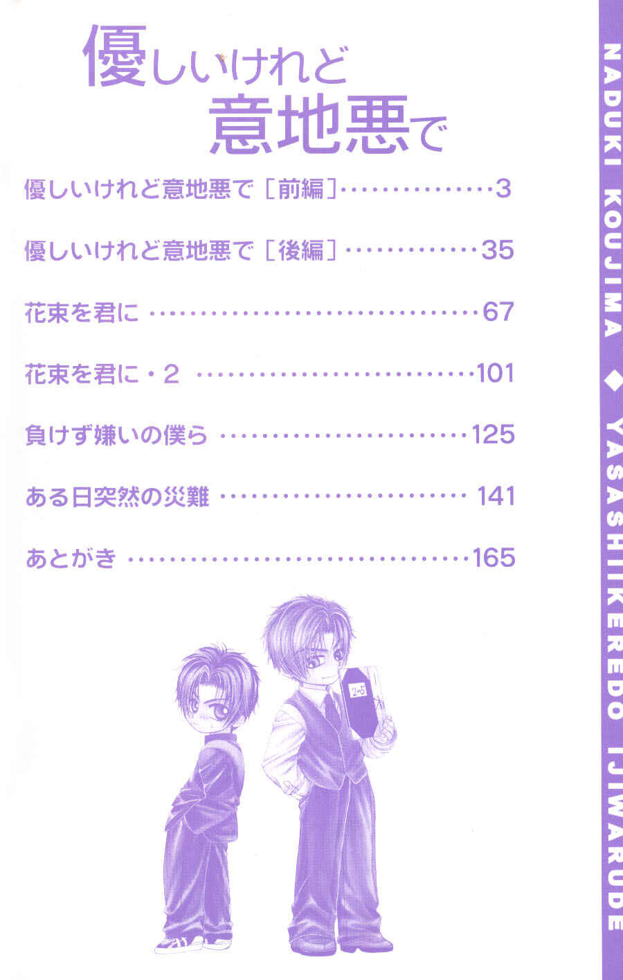 Page 6 Chapter 6 Yasashii Keredo Ijiwaru de