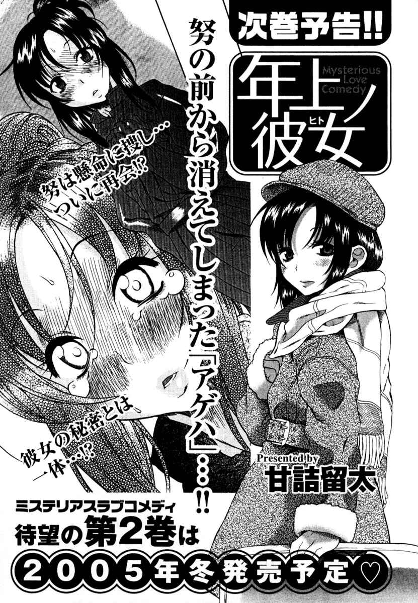 Page 33 Chapter 5.5 Toshiue no Hito