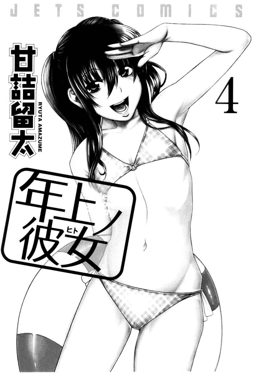 Page 4 Chapter 18 Toshiue no Hito