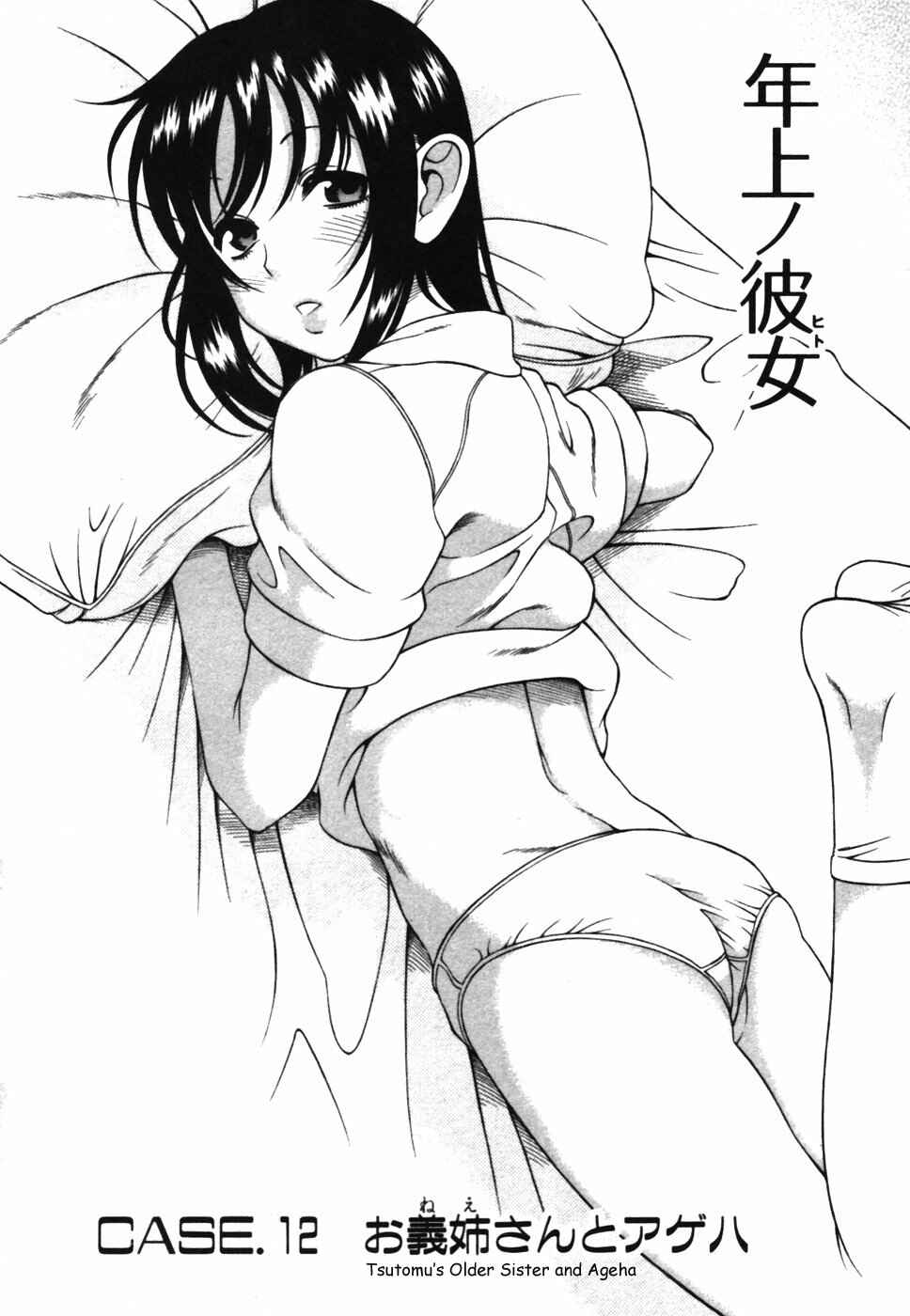 Page 8 Chapter 12 Toshiue no Hito