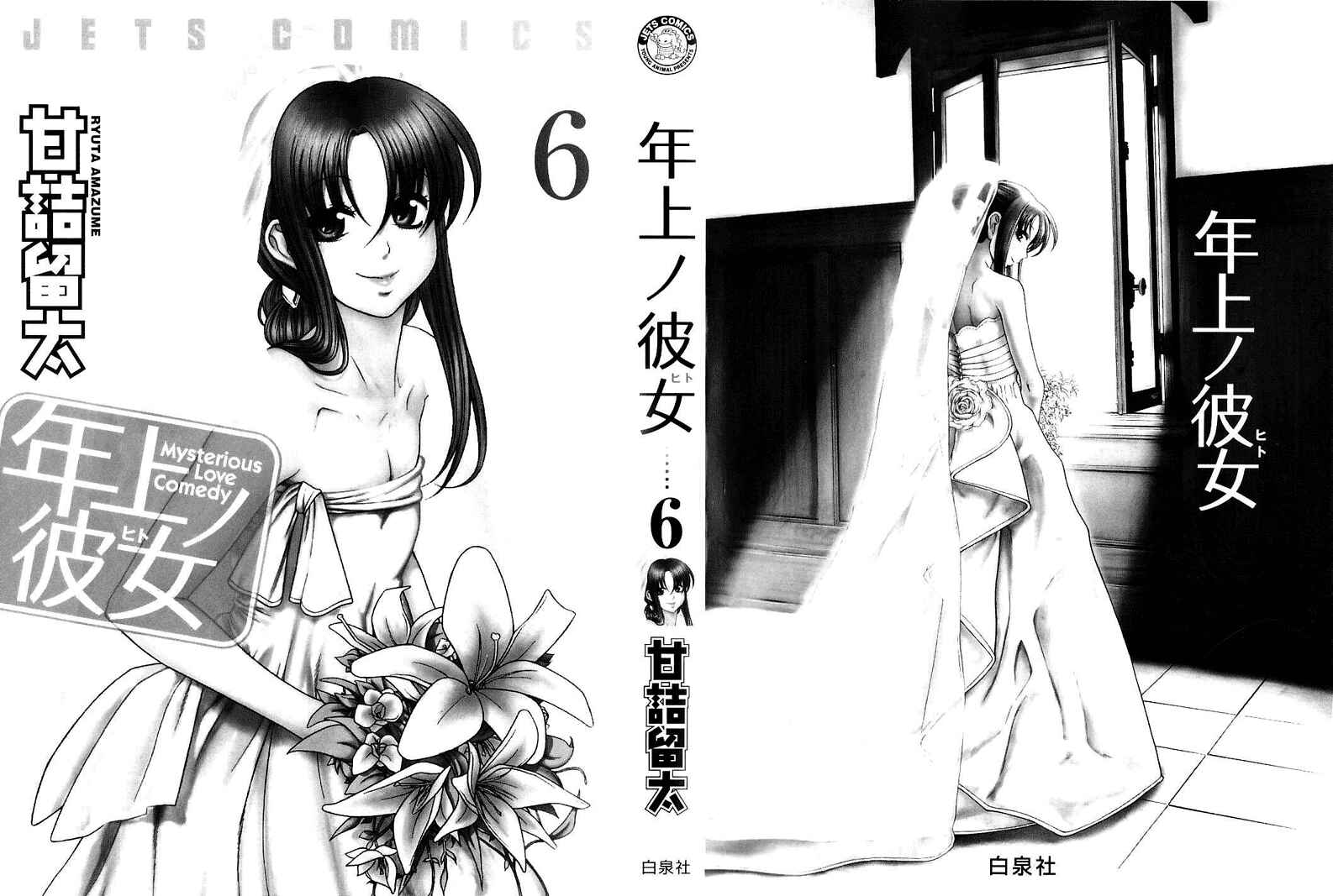 Page 3 Chapter 32 Toshiue no Hito