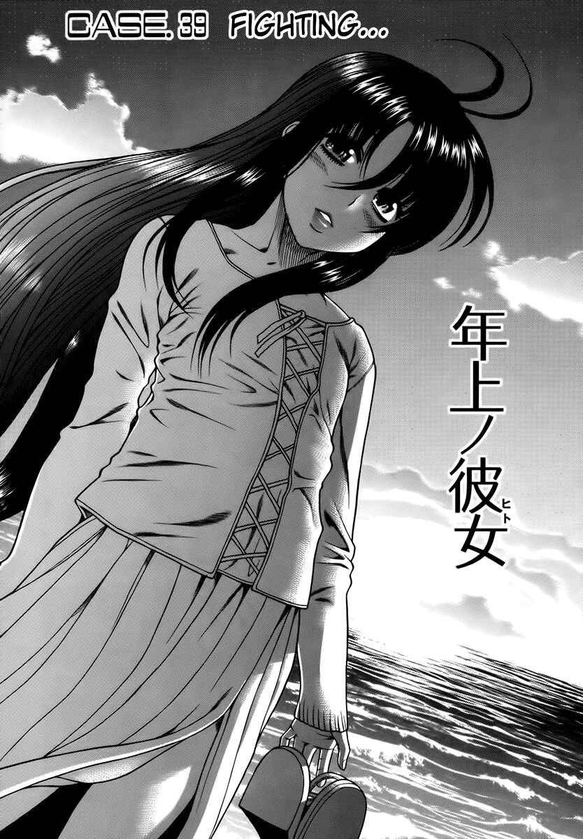 Page 1 Chapter 39 Toshiue no Hito