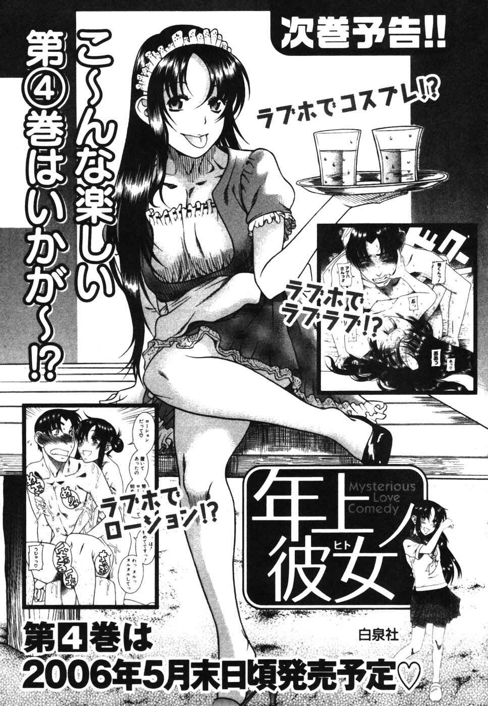 Page 27 Chapter 17 Toshiue no Hito