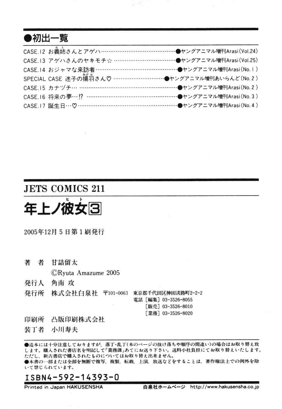 Page 28 Chapter 17 Toshiue no Hito