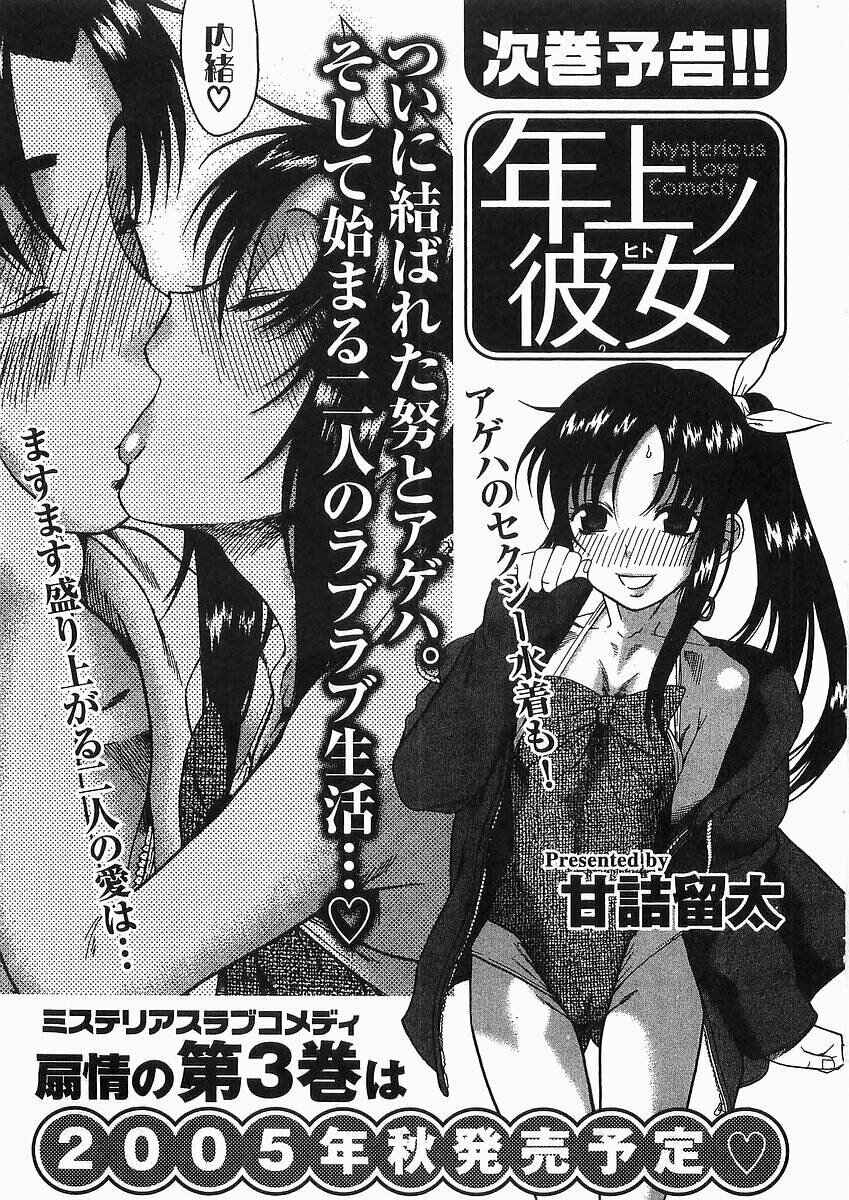 Page 31 Chapter 11 Toshiue no Hito