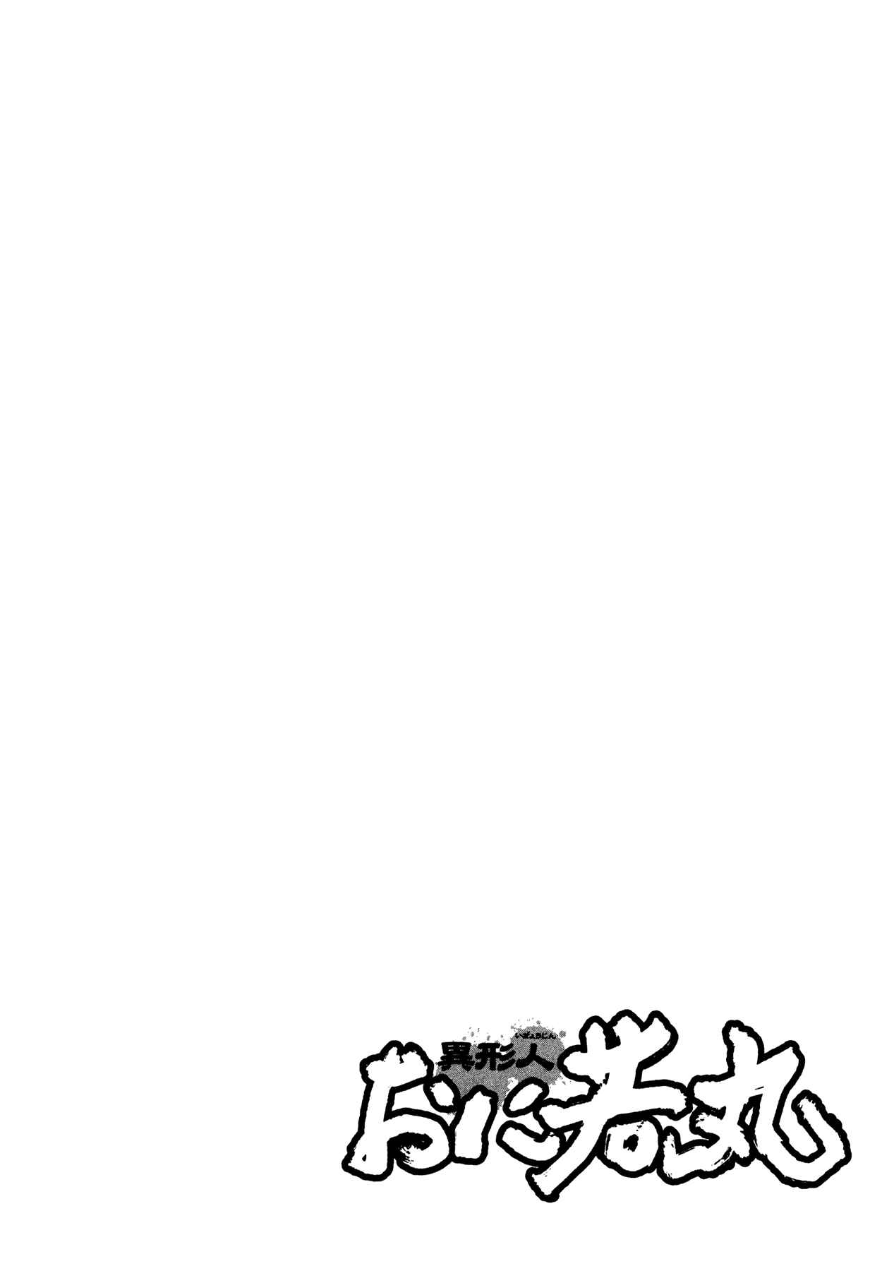 Page 23 Chapter 32 Oniwakamaru The Visitor