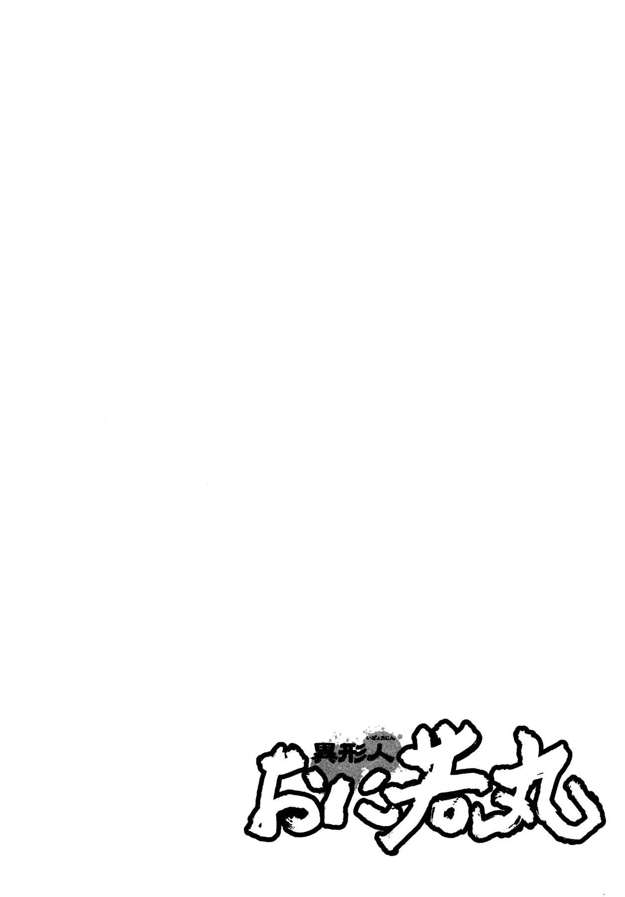 Page 23 Chapter 14 Oniwakamaru The Visitor