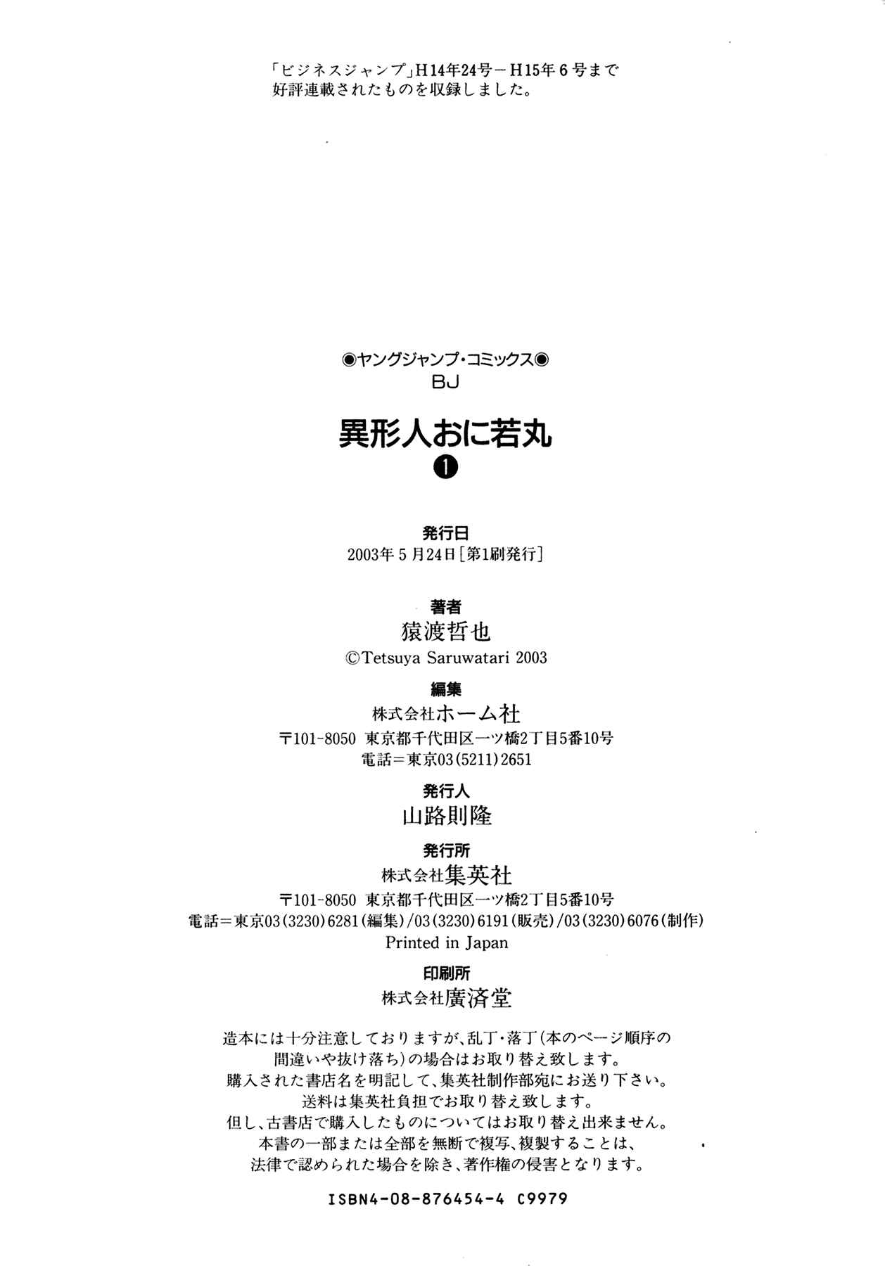 Page 23 Chapter 7 Oniwakamaru The Visitor