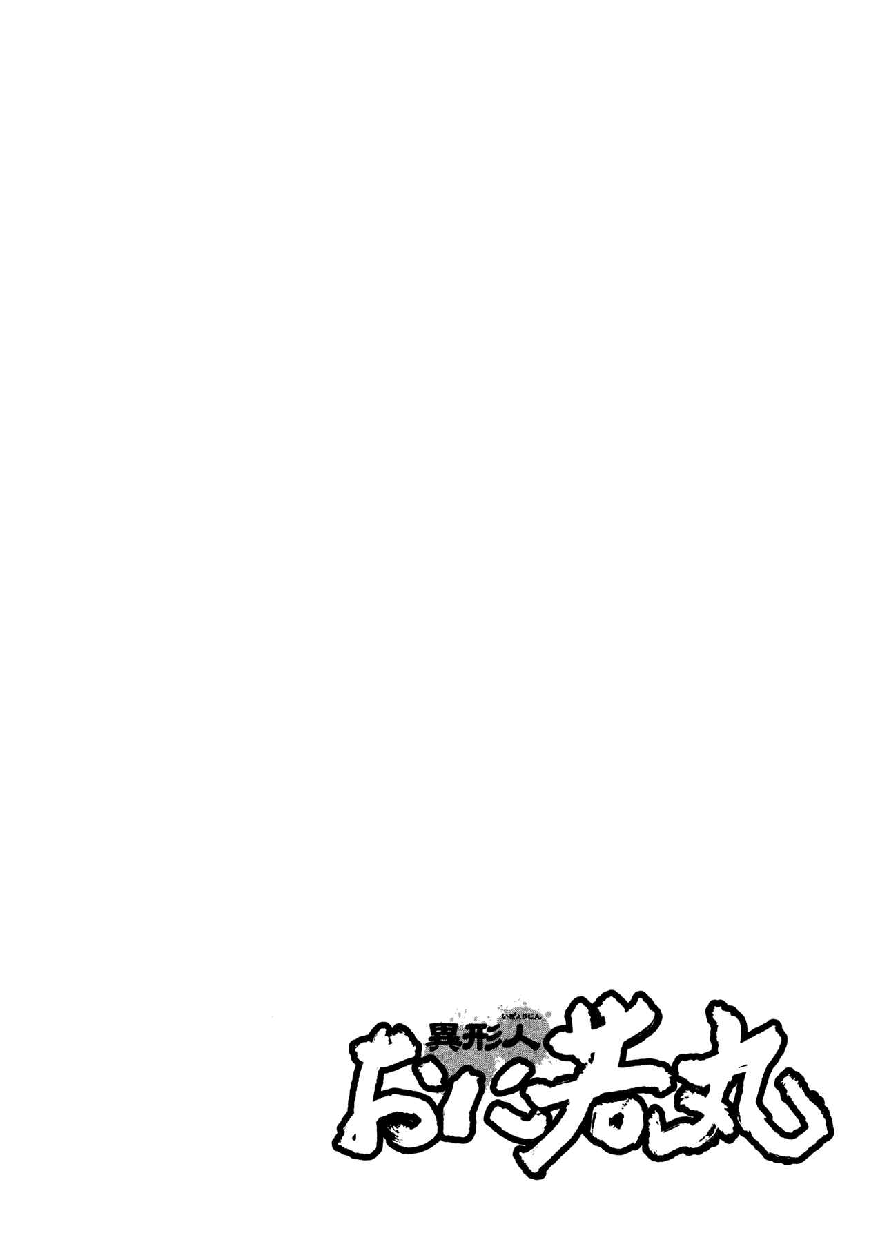 Page 23 Chapter 13 Oniwakamaru The Visitor