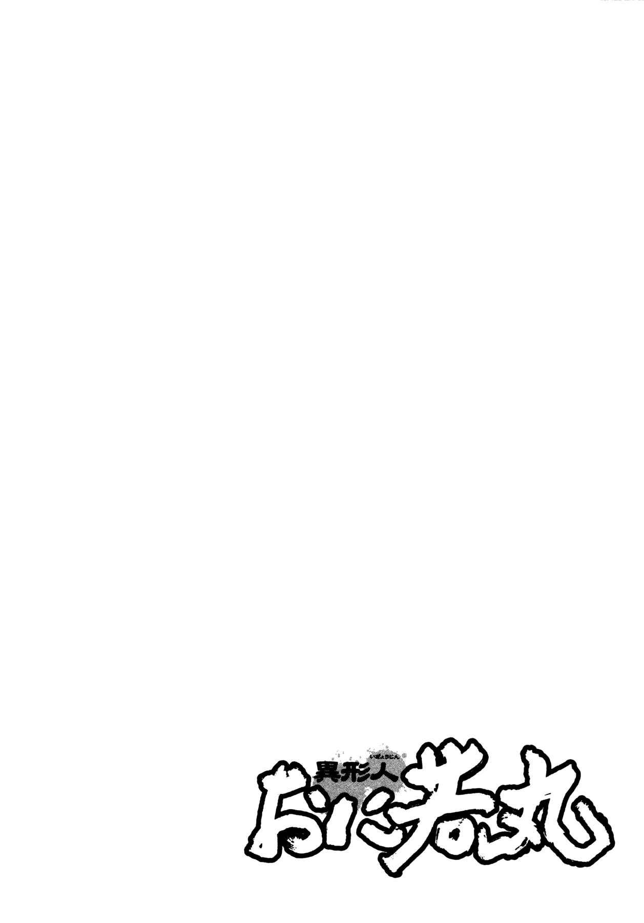 Page 21 Chapter 27 Oniwakamaru The Visitor