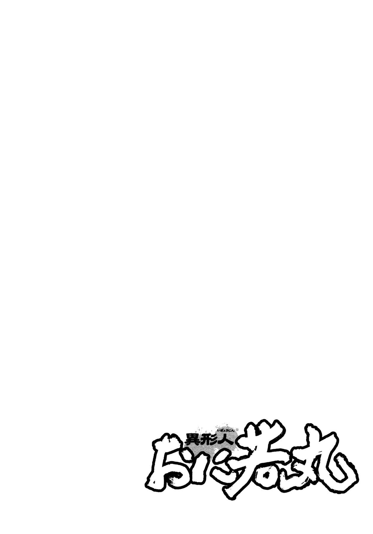 Page 21 Chapter 30 Oniwakamaru The Visitor