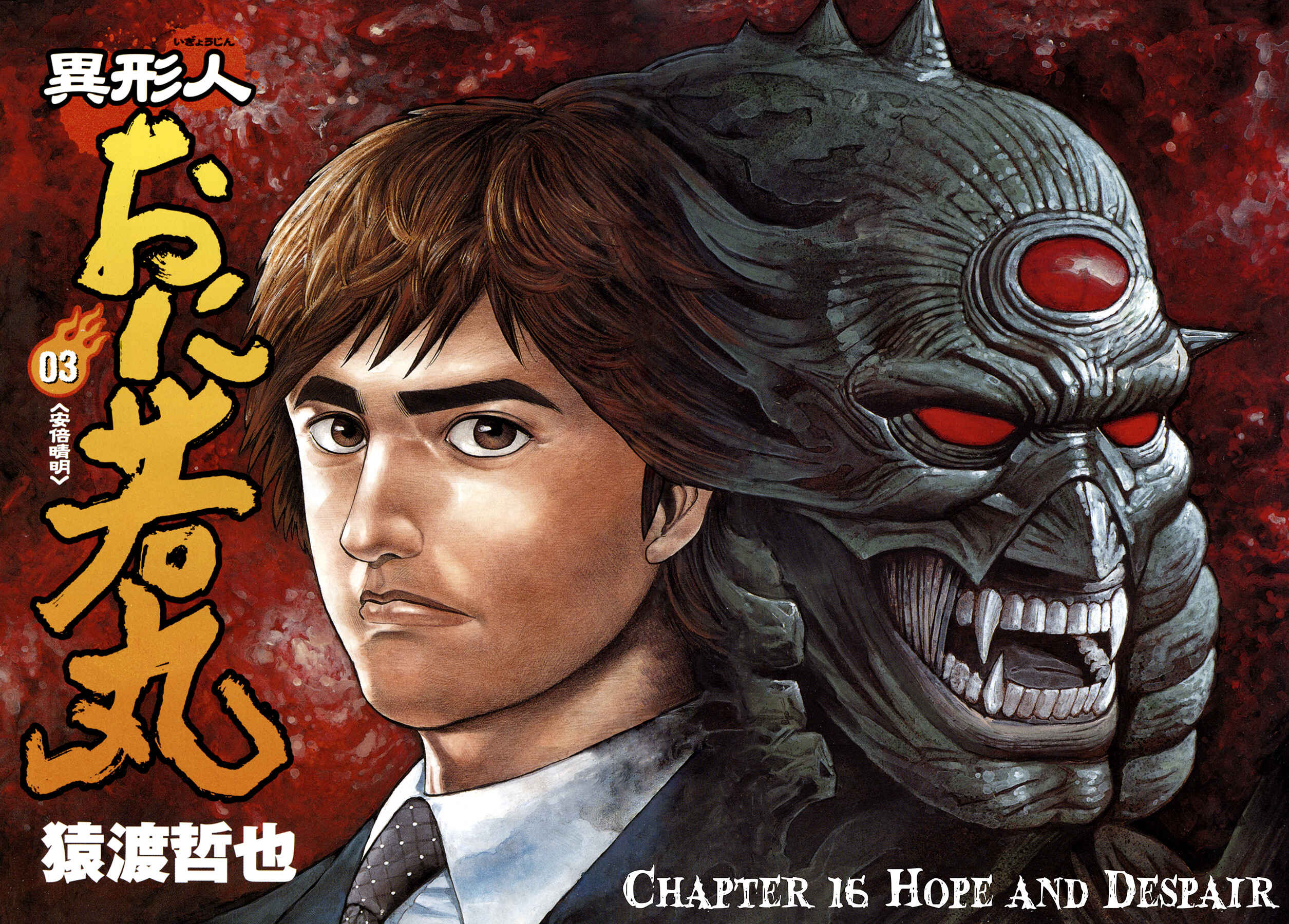 Page 4 Chapter 16 Oniwakamaru The Visitor