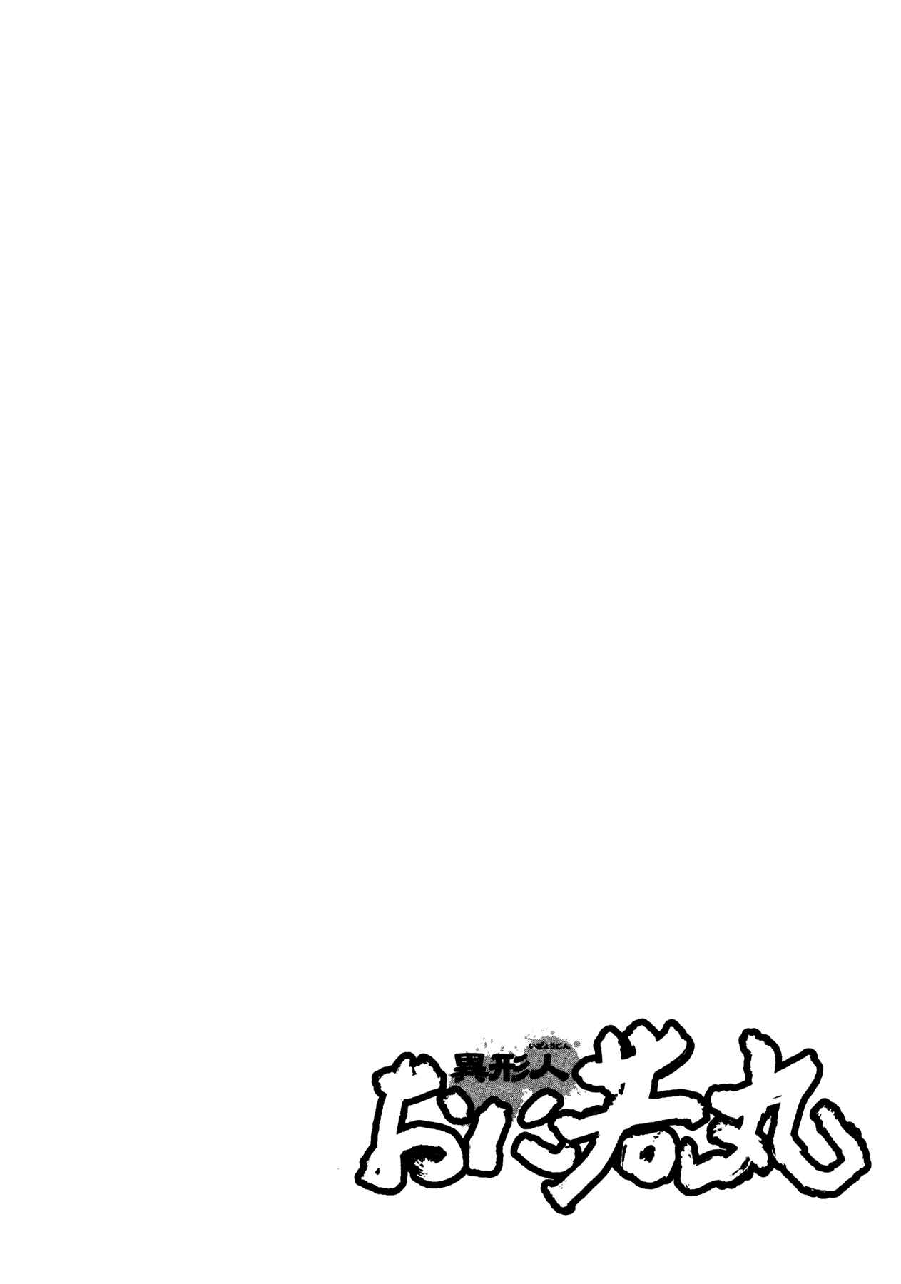 Page 25 Chapter 25 Oniwakamaru The Visitor