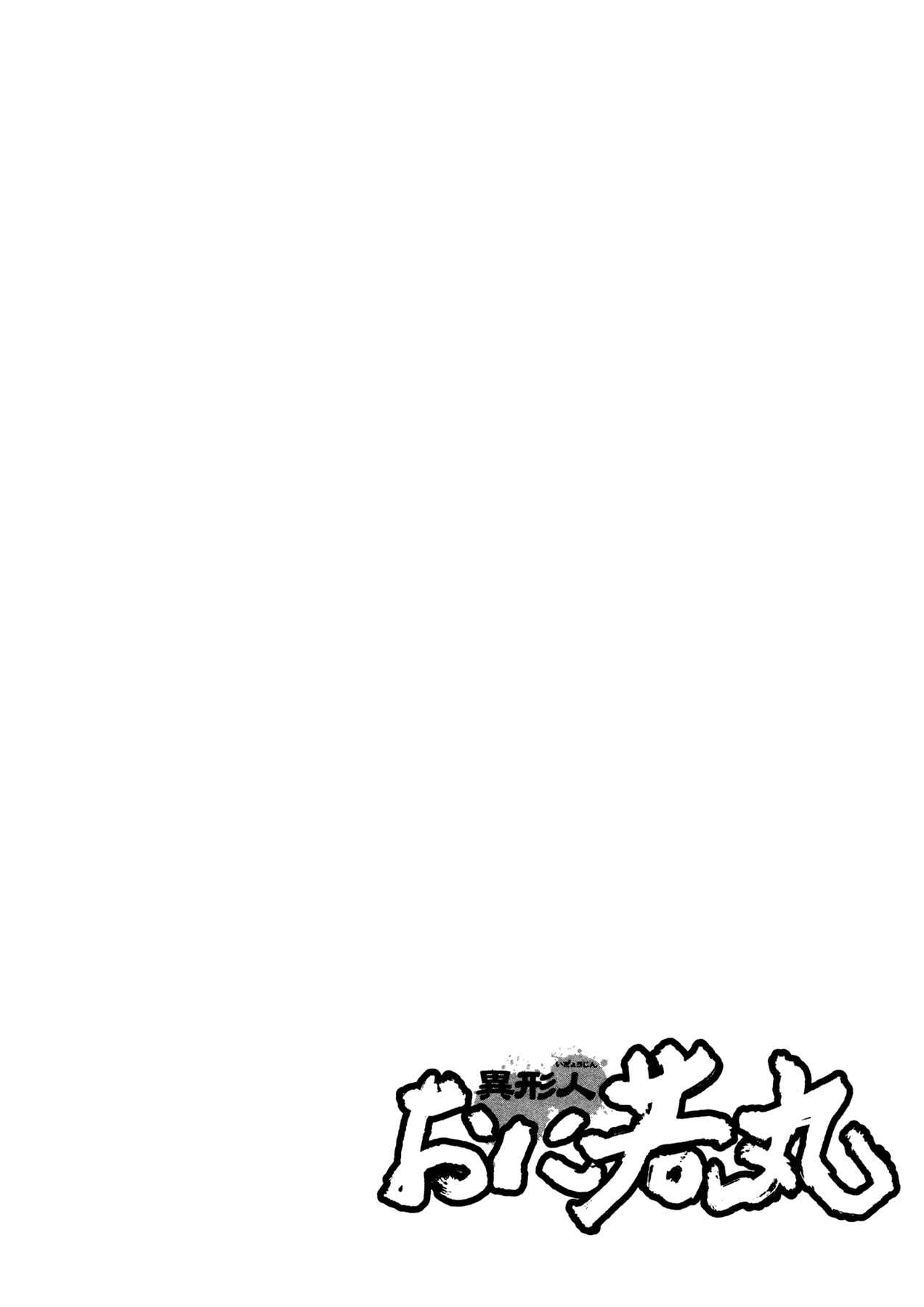 Page 3 Chapter 2 Oniwakamaru The Visitor