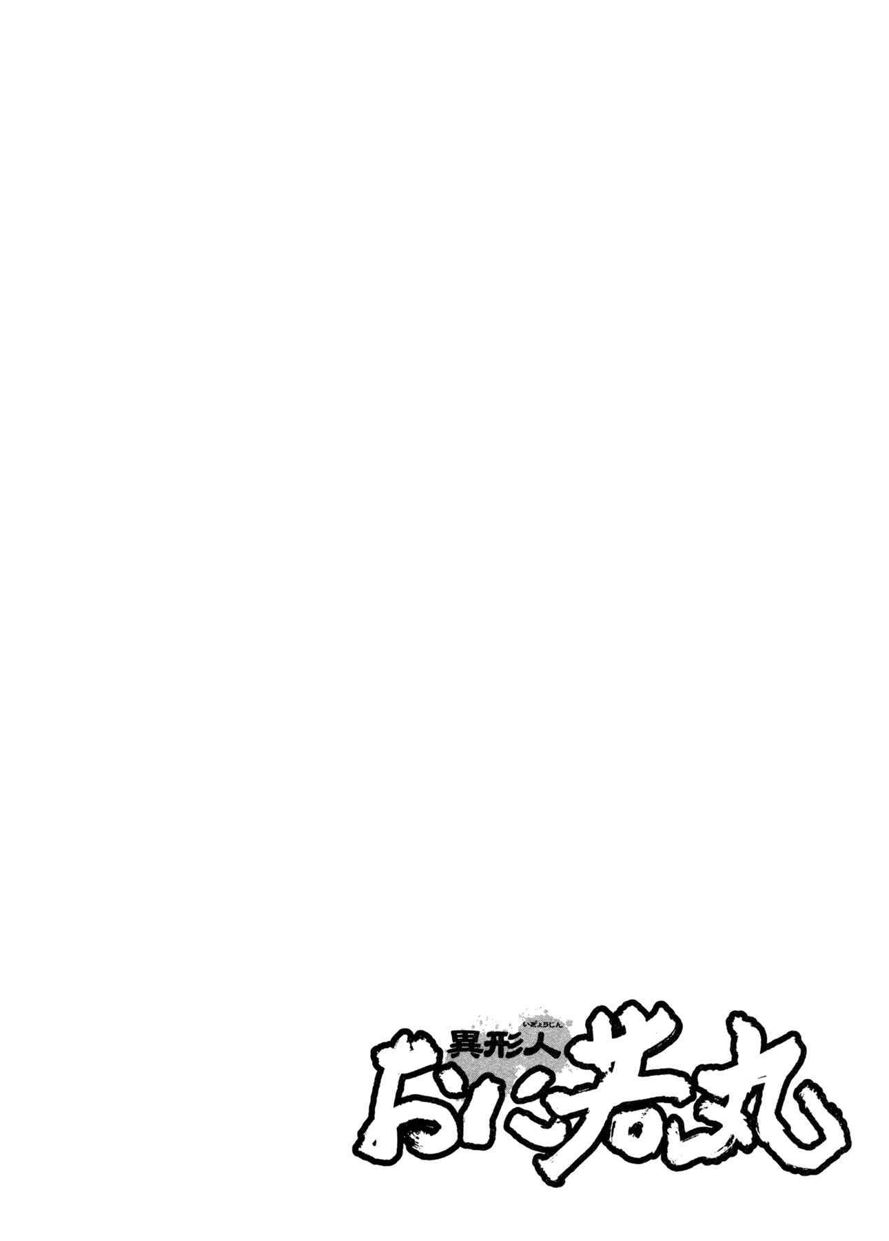 Page 34 Chapter 2 Oniwakamaru The Visitor