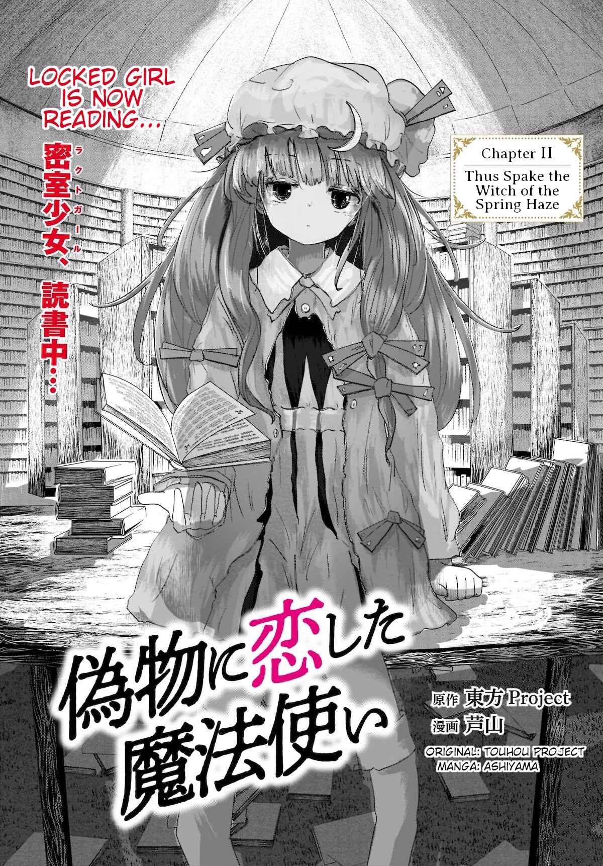 Page 1 Chapter 2 Touhou - The Magician Who Loved a Fake (Doujinshi)
