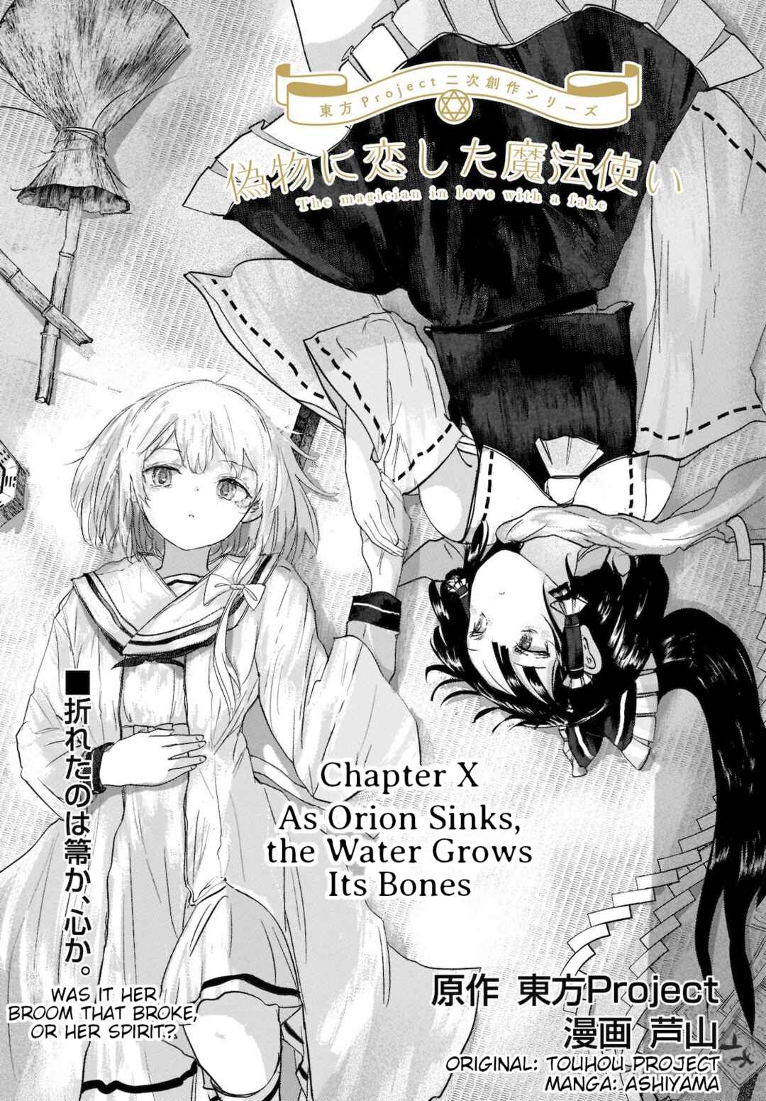 Page 1 Chapter 10 Touhou - The Magician Who Loved a Fake (Doujinshi)