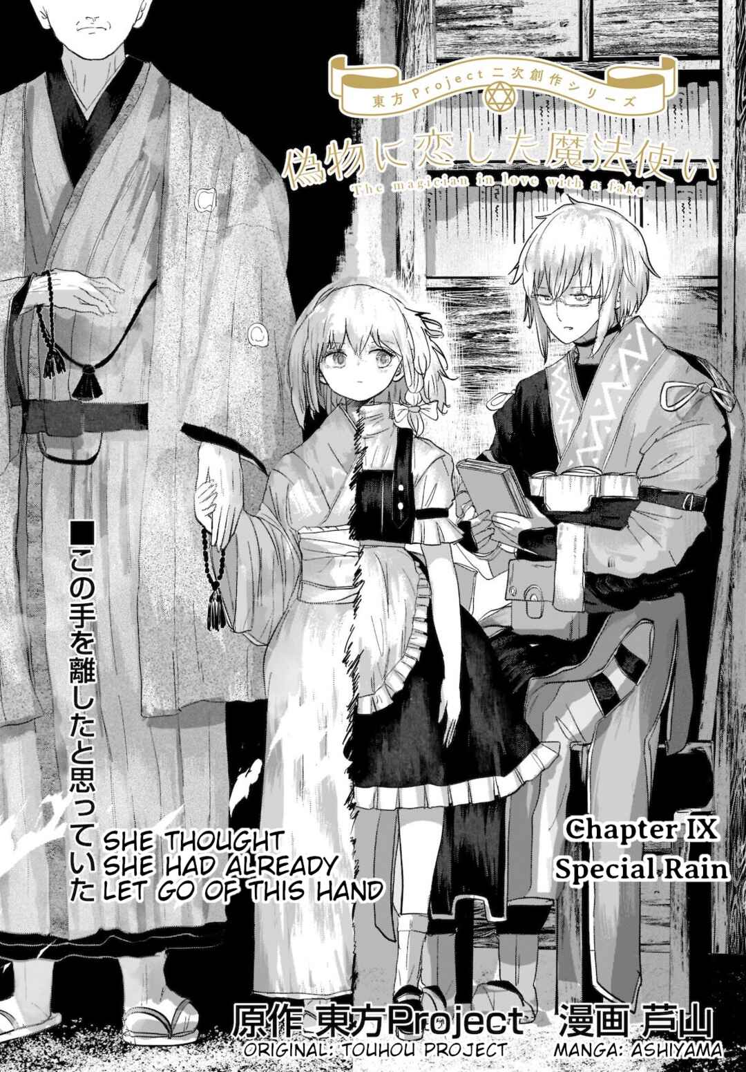 Page 1 Chapter 9 Touhou - The Magician Who Loved a Fake (Doujinshi)