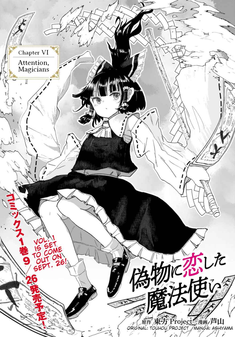 Page 1 Chapter 6 Touhou - The Magician Who Loved a Fake (Doujinshi)